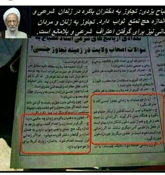 فتوای مصباح یزدی در رابطه با تجاوز به دختران و مردان اعدامی فتوای مصباح یزدی در رابطه با تجاوز به دختران و مردان اعدامی