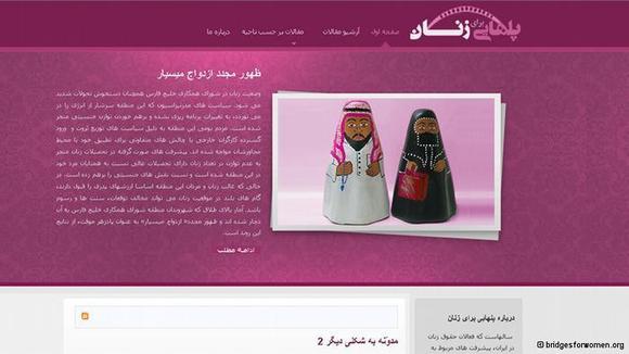 سایت "پلهایی برای زنان" قصد دارد رابطه از هم گسسته زنان ایران و منطقه را احیا کند سایت "پلهایی برای زنان" قصد دارد رابطه از هم گسسته زنان ایران و منطقه را احیا کند