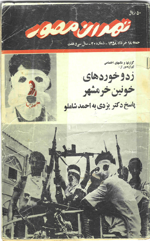 بياد قربانيان محمره و محرزي-حامد کنانی بياد قربانيان محمره و محرزي-حامد کنانی