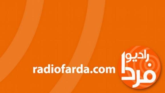 بازجویی از برخی بستگان کارمندان رادیو فردا در ایران بازجویی از برخی بستگان کارمندان رادیو فردا در ایران