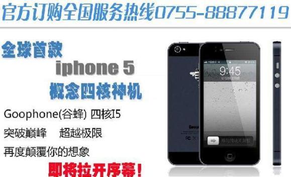 فروش آیفون ۵ قلابی در چین فروش آیفون ۵ قلابی در چین