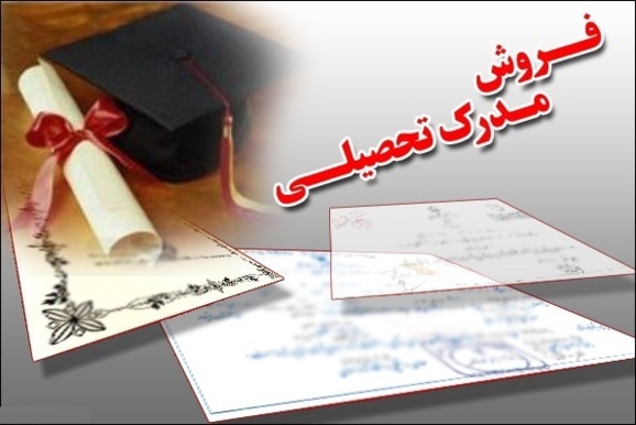 بازار داغ خرید و فروش مقاله و پایاننامه در ایران بازار داغ خرید و فروش مقاله و پایاننامه در ایران