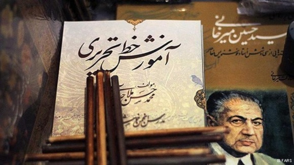 خط فارسی؛ دورانداختنی یا قابل درمان؟ خط فارسی؛ دورانداختنی یا قابل درمان؟