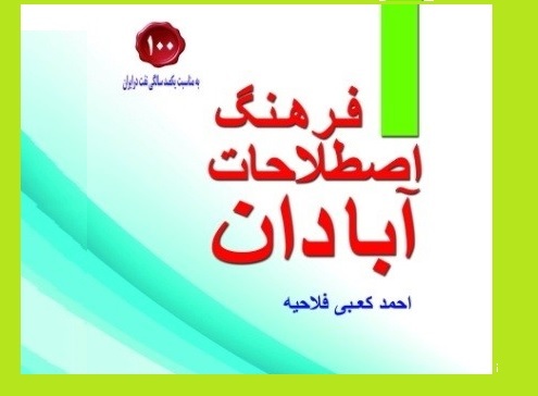 فرهنگ شهرِ مهاجر نشین/محمد جواهرکلام فرهنگ شهرِ مهاجر نشین/محمد جواهرکلام