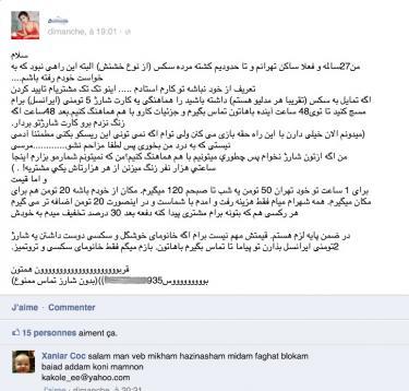 یکی از کارگران جنسی که در فیسبوک به دنبال مشتری میگردد و شرایط خود را در یک پست فیسبوکی منتشر کرده است یکی از کارگران جنسی که در فیسبوک به دنبال مشتری میگردد و شرایط خود را در یک پست فیسبوکی منتشر کرده است