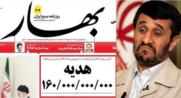 افشای هديه ۱۶ ميليارد تومانی احمدی‌نژاد به خودش