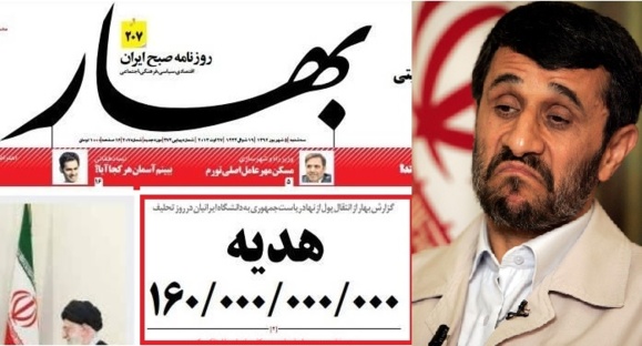 افشای هديه ۱۶ ميليارد تومانی احمدینژاد به خودش افشای هديه ۱۶ ميليارد تومانی احمدینژاد به خودش