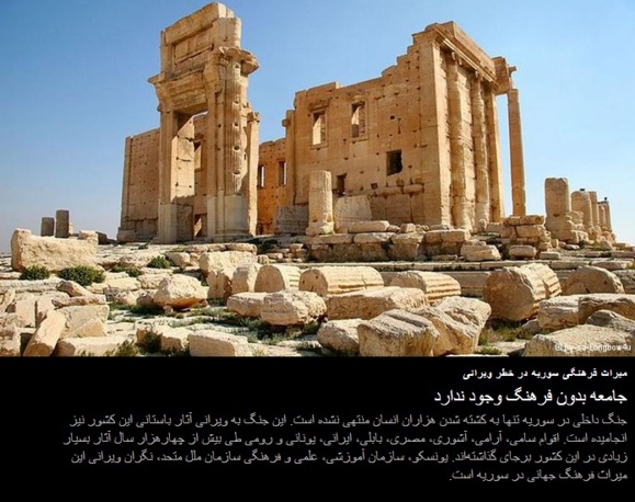 پیامدهای فاجعهبار تاراج مافیایی گنجینههای فرهنگی ـ هنری سوریه پیامدهای فاجعهبار تاراج مافیایی گنجینههای فرهنگی ـ هنری سوریه