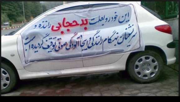 در پی سخنان روحانی مبنی بر اینکه حضور محسوس پلیس در جامعه کاهش پیدا کند، پلیس شیراز از امروز شروع به توقیف خودروهاي رانندگان بدحجاب کرد در پی سخنان روحانی مبنی بر اینکه حضور محسوس پلیس در جامعه کاهش پیدا کند، پلیس شیراز از امروز شروع به توقیف خودروهاي رانندگان بدحجاب کرد