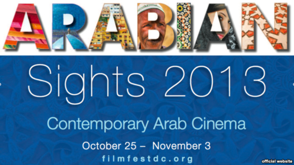 هجدهمین جشنواره سینمای عرب در واشنگتن