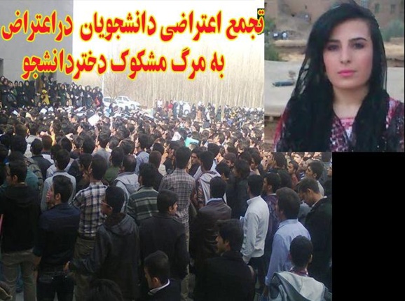 قتل شیدا حاتمی دانشجوی کرد در دانشگاه نازلوی ارومیه قتل شیدا حاتمی دانشجوی کرد در دانشگاه نازلوی ارومیه