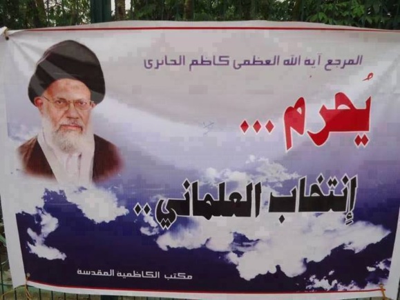 تابلوی تبلیغاتی که در آن یکی از مراجع شیعه انتخاب کاندیدای سکولار را حرام اعلام کرده است تابلوی تبلیغاتی که در آن یکی از مراجع شیعه انتخاب کاندیدای سکولار را حرام اعلام کرده است