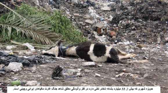 حویزه با 33 میلیارد بشکه نفت در فقر وآلودگی مطلق شاهد جنگ غارت مافیاهای ایرانی وچینی است  حویزه با 33 میلیارد بشکه نفت در فقر وآلودگی مطلق شاهد جنگ غارت مافیاهای ایرانی وچینی است