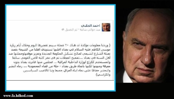 احمد چلبی رهبر کنگره ملی عراق ایران والمالکی را متهم به بمب گذاری وکشتار شیعیان واهل سنت عراق کرد  احمد چلبی رهبر کنگره ملی عراق ایران والمالکی را متهم به بمب گذاری وکشتار شیعیان واهل سنت عراق کرد