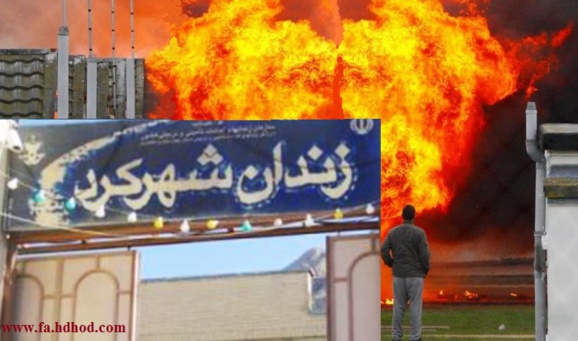 جان باختن 11 زندانی در زندان مرکزی شهر کرد درآستانه سفر روحانی به این شهر جان باختن 11 زندانی در زندان مرکزی شهر کرد درآستانه سفر روحانی به این شهر