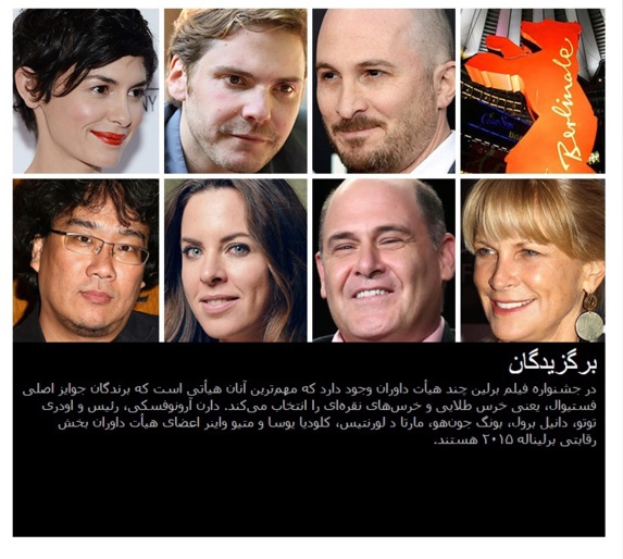 با هیأت داوران برلیناله ۲۰۱۵ آشنا شوید با هیأت داوران برلیناله ۲۰۱۵ آشنا شوید