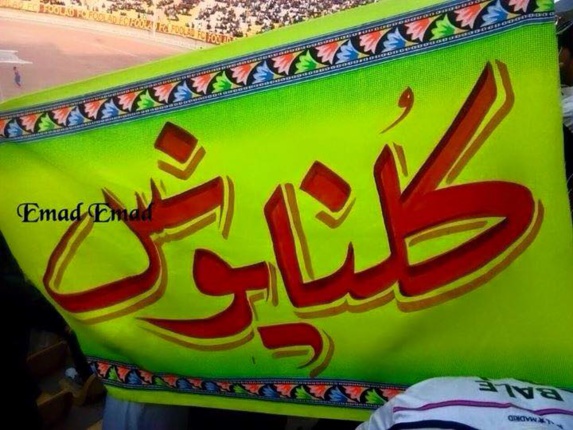 حمله خشونت بار نیروی انتظامی در پی همدردی تماشاگران اهوازی با یونس عساکره+فیلم حمله خشونت بار نیروی انتظامی در پی همدردی تماشاگران اهوازی با یونس عساکره+فیلم