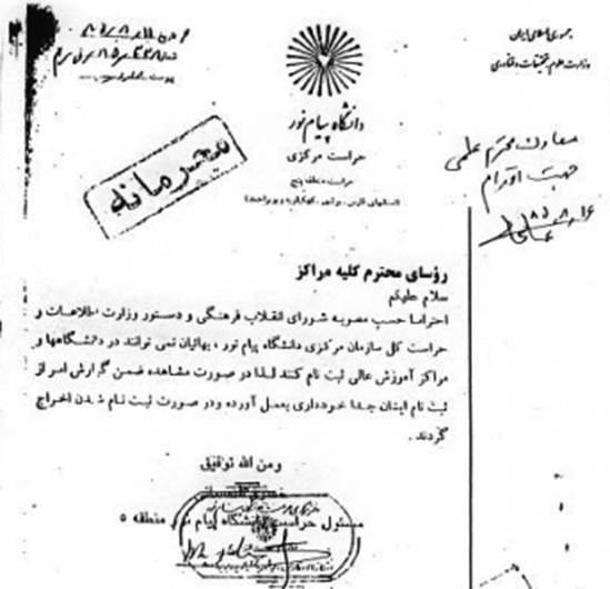 شورایعالی انقلاب فرهنگی در سندی محرمانه: راه پیشرفت و ترقی بهائیان باید مسدود شود / تصویر شورایعالی انقلاب فرهنگی در سندی محرمانه: راه پیشرفت و ترقی بهائیان باید مسدود شود / تصویر