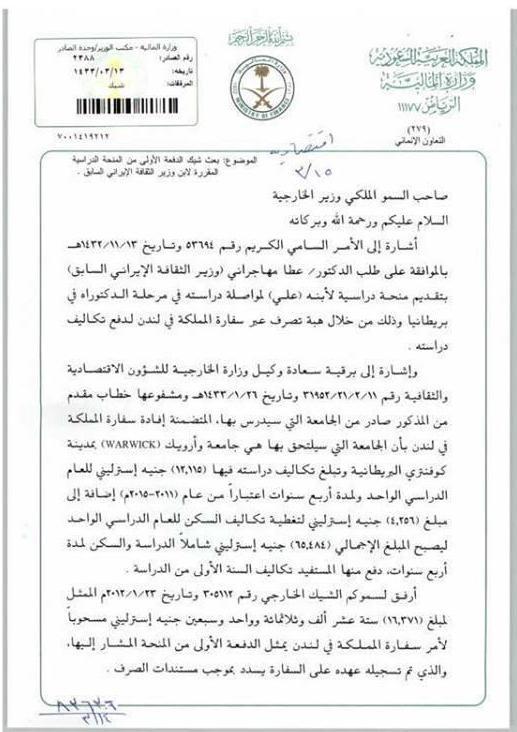بورس تحصیلی پسر مهاجرانی از سوی عربستان سعودی در انگلیس بورس تحصیلی پسر مهاجرانی از سوی عربستان سعودی در انگلیس