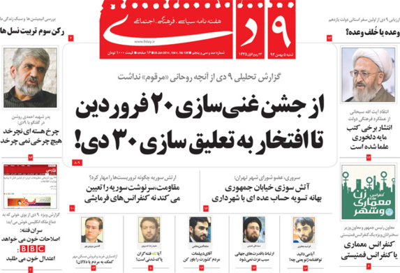 توقیف "۹ دی"، تذکر به "کیهان" و "رجانیوز" توقیف "۹ دی"، تذکر به "کیهان" و "رجانیوز"