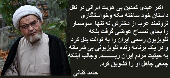 اکبر عبدی در یک برنامه زنده تلویزیونی به مردم ایران توهین کرد نه به عرب+ویدئو