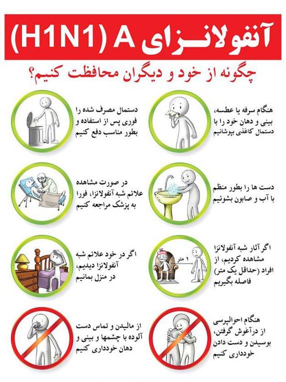 مرگ بیش از ۳۰ نفر در اثر ابتلا به 'آنفلوانزای خوکی' در ایران