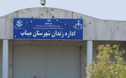 آزار و شکنجه؛ کوتاه از وضعیت غیرانسانی زندان میناب آزار و شکنجه؛ کوتاه از وضعیت غیرانسانی زندان میناب