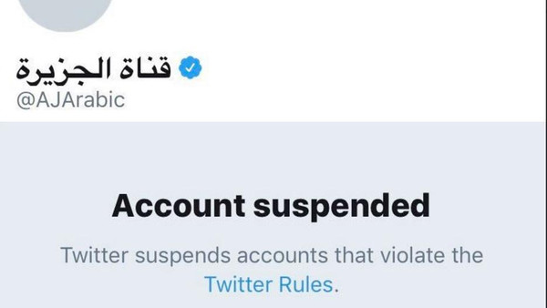 شبکه اجتماعی توئیتر حساب الجزیره را مسدود کرد