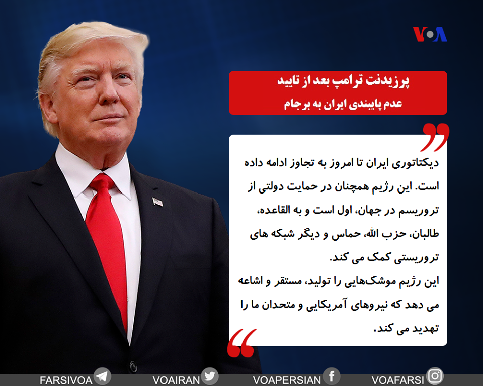 گزیده ای از سحنان ترامپ در رابطه با رژیم تهران