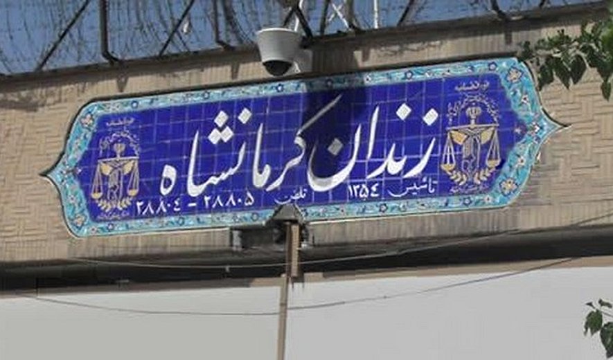 افزایش فشار بر زندانیان سنی مذهب زندان کرمانشاه
