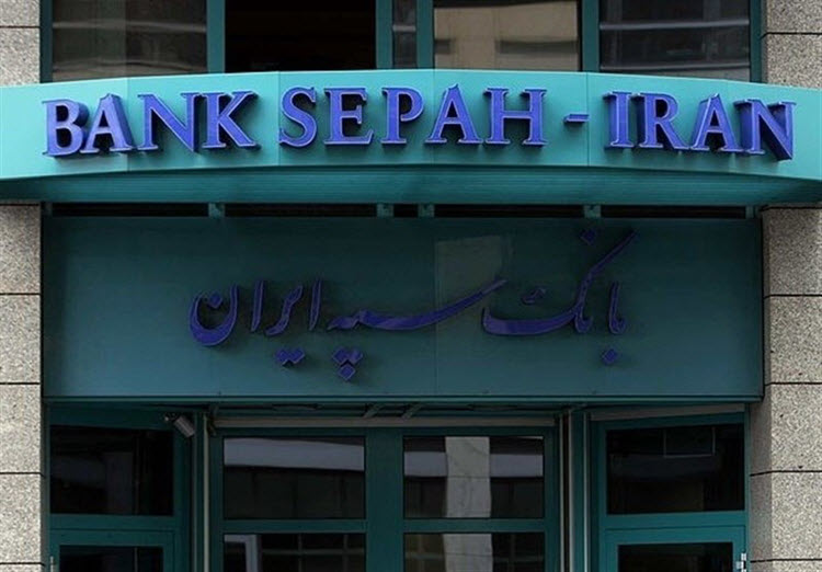 آلمان بانک سپه ایران را تحریم کرد