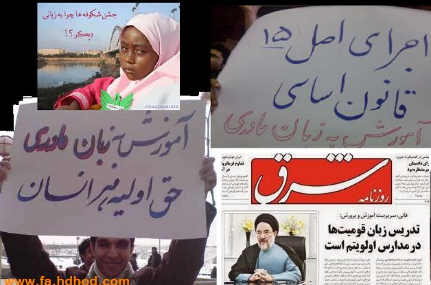 منع تدریس به زبان مادری در ایران خواسته ملاهای مرتجع در داخل و اپوزسيون مدعي حقوق بشر و دمكراسي در خارج است
