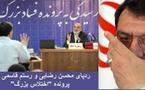 ردپای محسن رضایی و رستم قاسمی در پرونده "اختلاس بزرگ"