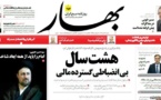 روزنامه «بهار» توسط هيات نظارت بر مطبوعات توقيف شد
